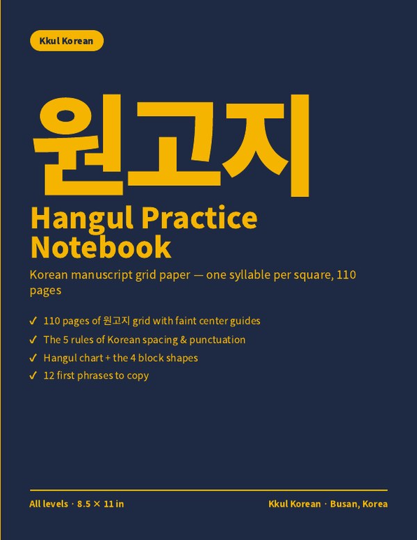 Hangul Practice Notebook cover