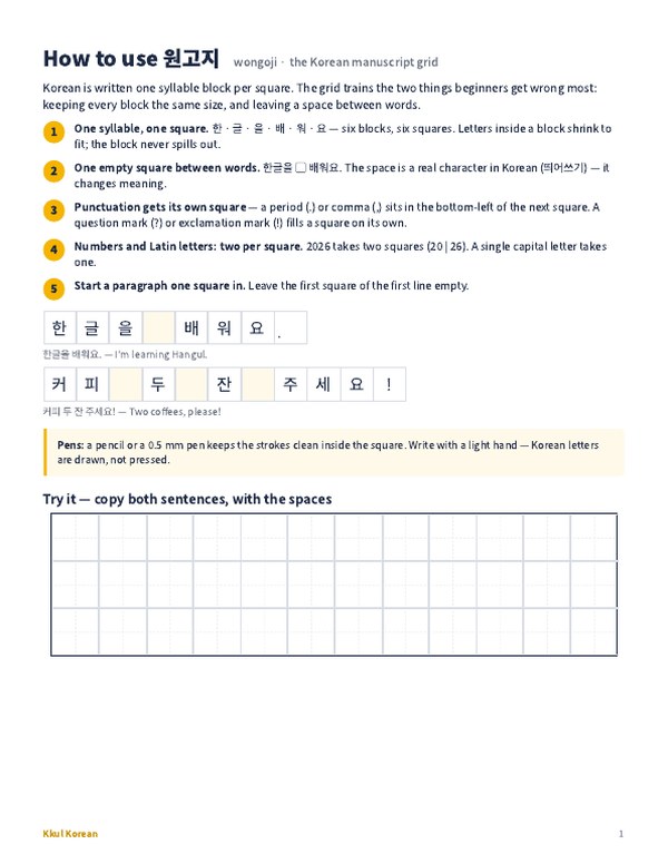 Inside page: how to use the Korean manuscript grid