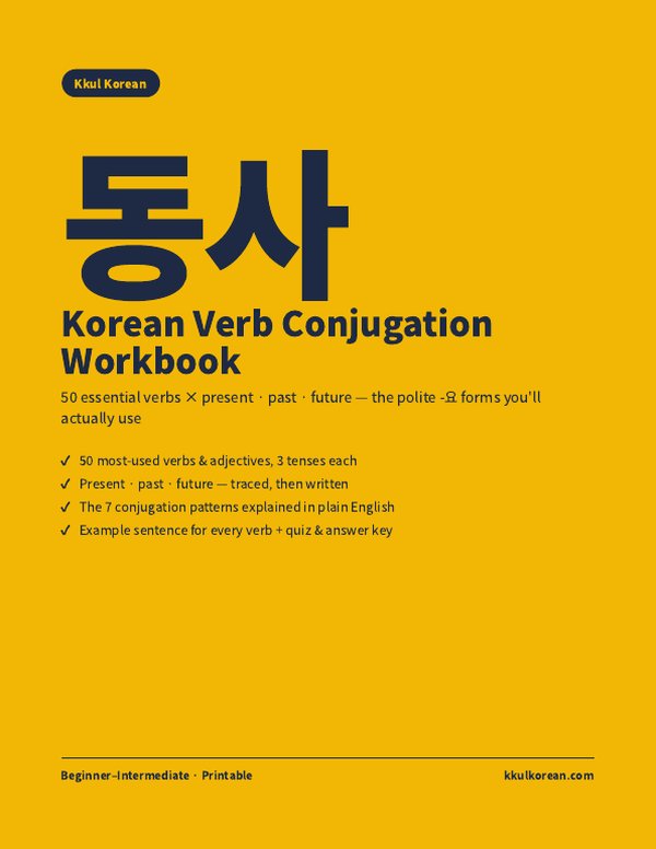 Korean Verb Conjugation Workbook cover